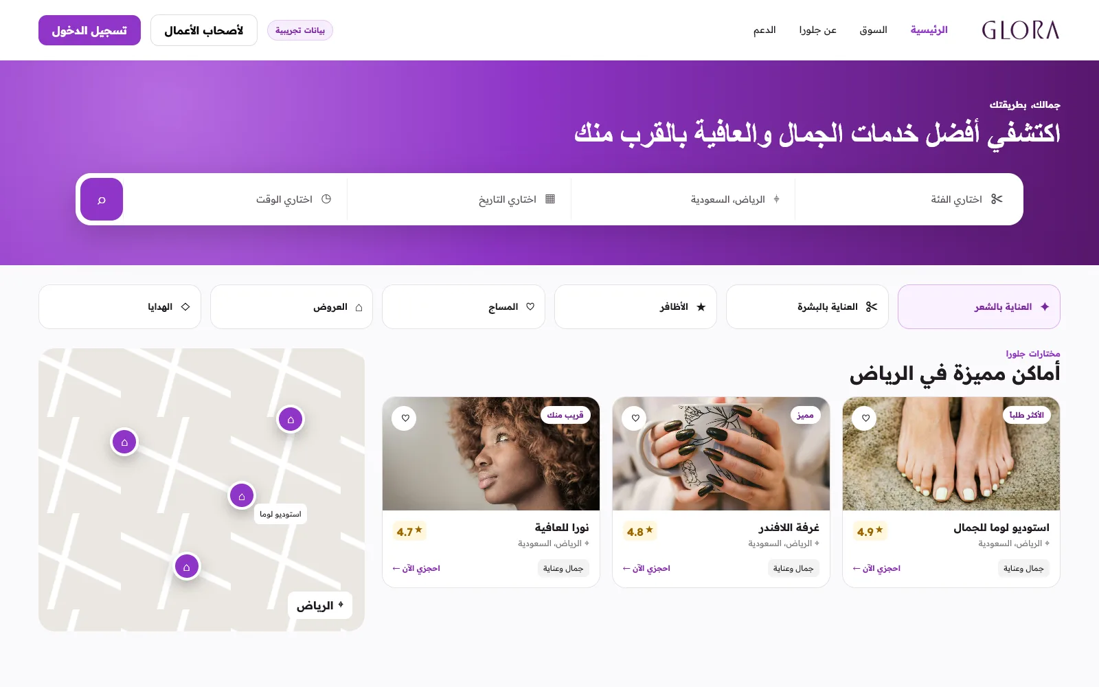Glora marketplace in Arabic with a right-to-left layout and Riyadh map discovery